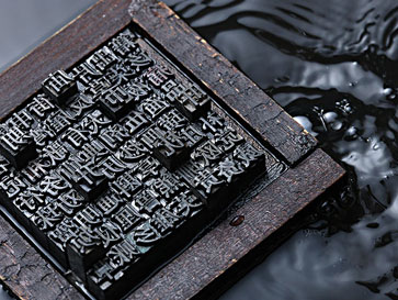 1472617434764997.jpg 活字印刷.jpg