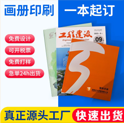 上海畫冊印刷源頭廠家？